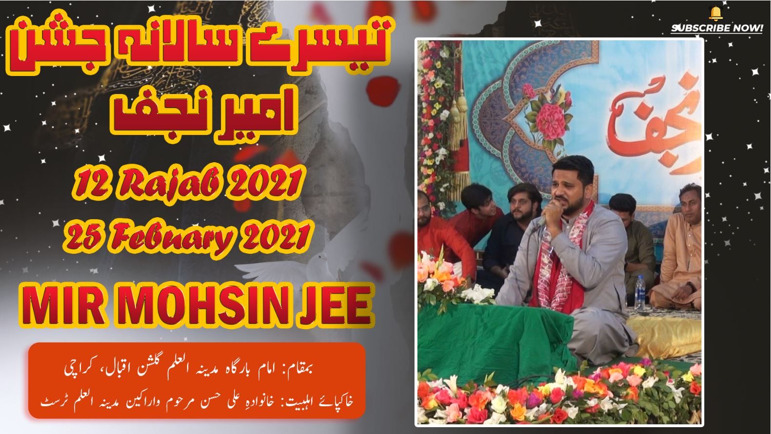 Manqabat | Mir Mohsin Ji | Jashan Ameer-e-Najaf - 12 Rajab 2021 - Imam Bargah Madina Tul Ilm Karachi